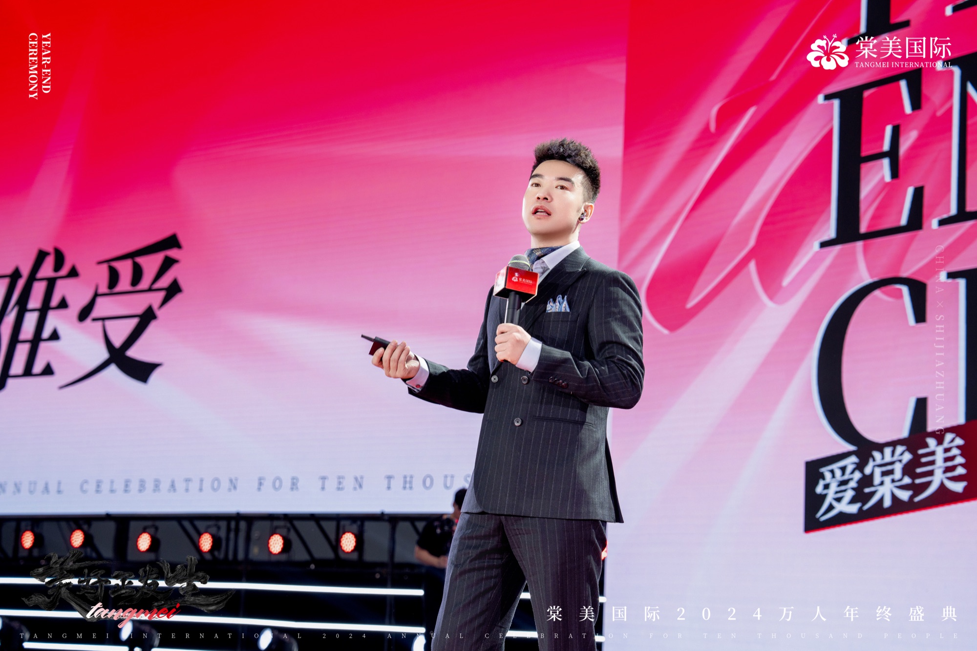 庞云升在棠美国际万人年终盛典舞台演讲